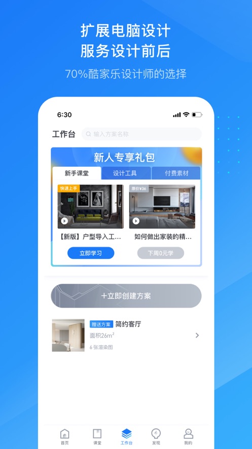 爱情公寓5装修软件图2