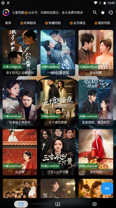 七星短剧免费版图2