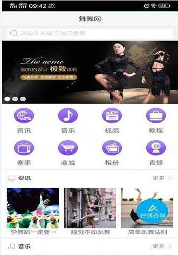 舞舞app官方手机版下载  v2.2图1