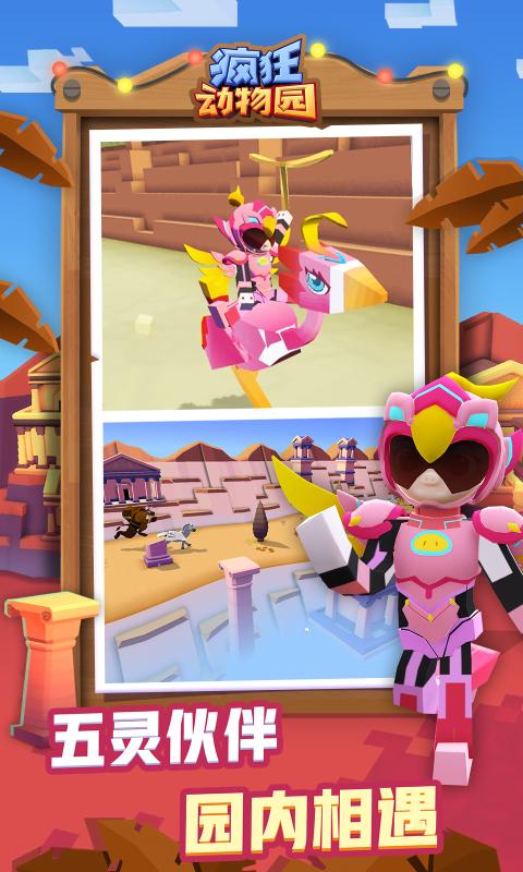 疯狂动物园2022最新版本新动物下载安装  v2.0.0图3