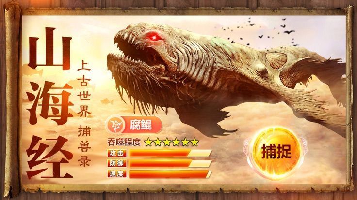 纵剑仙界山海经手游官方最新版下载图片1