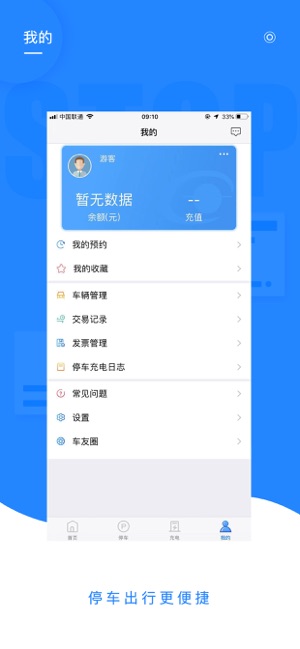智投停车app官方手机版下载  3.2.3图4