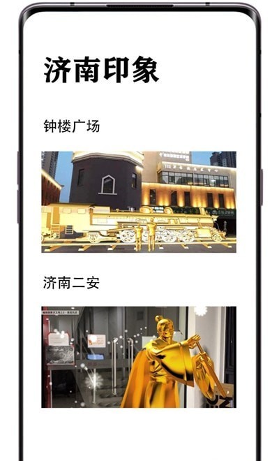 印象济南AR app图1