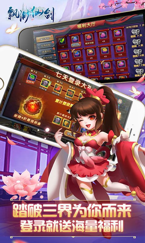 飘渺仙剑飞升版变态公益服图片1