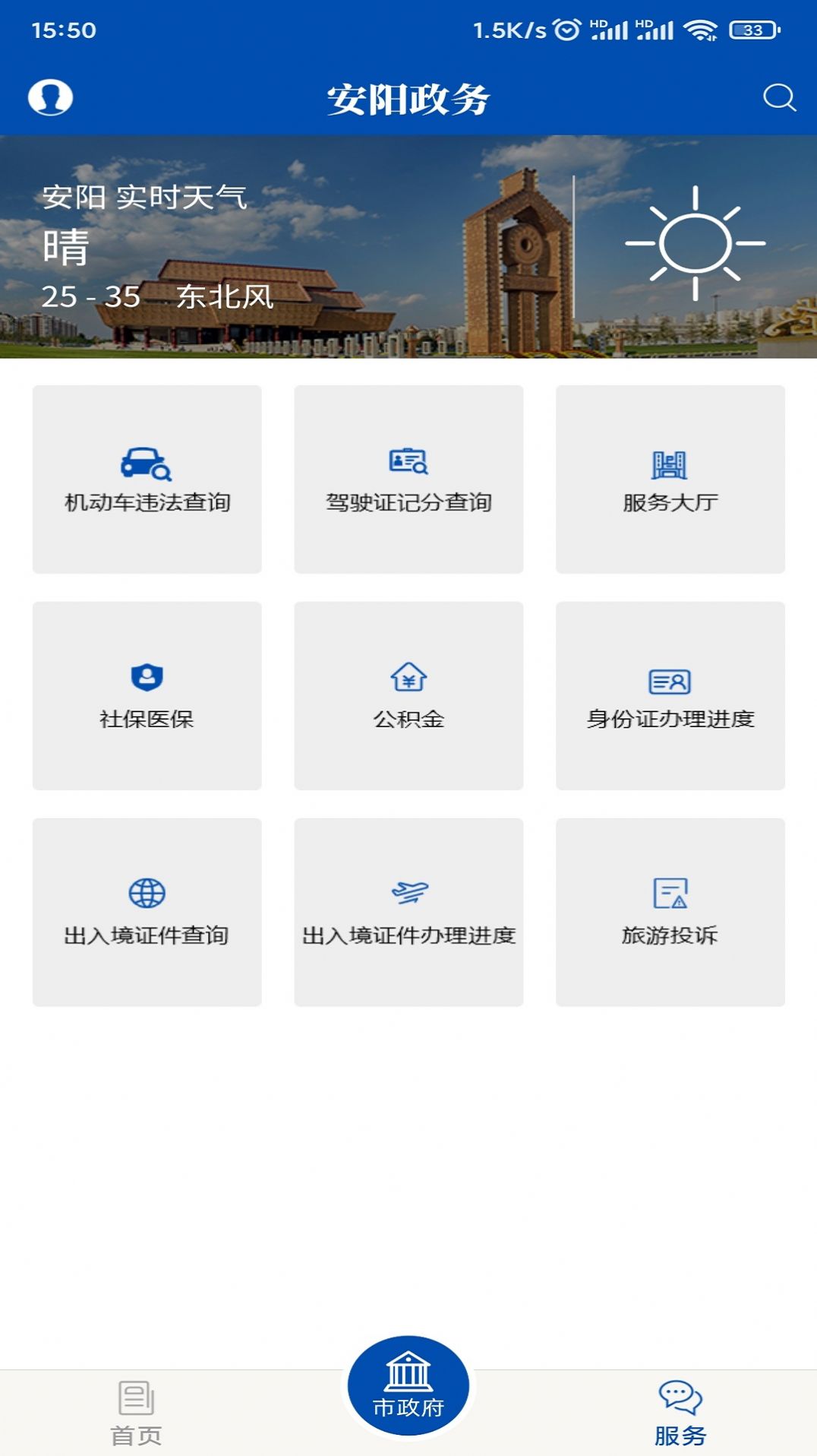 安阳政务app图3