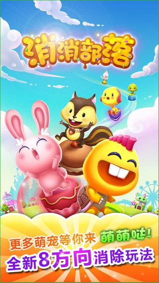 消消部落红包版图3