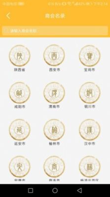 商会部落官方app图5