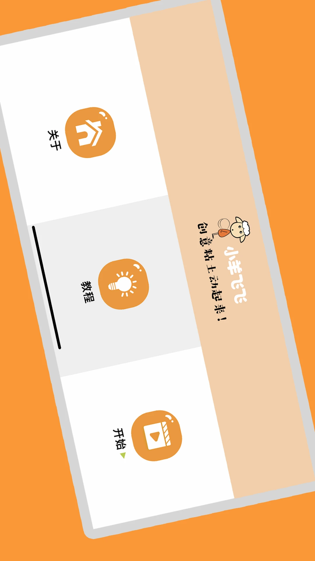 小羊飞飞定格动画图3