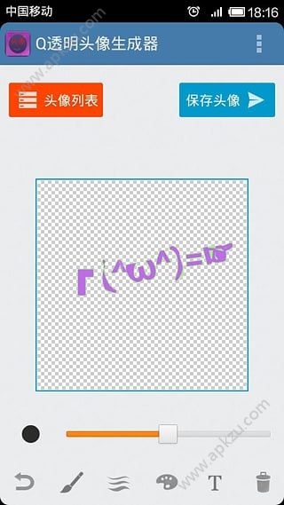 透明头像生成器手机版图1