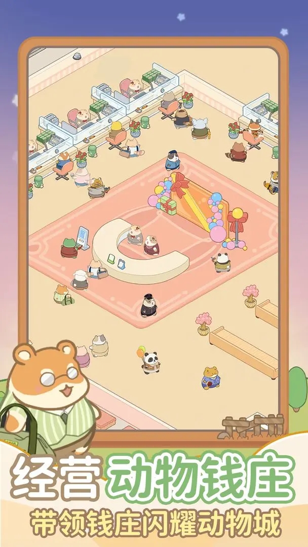 动物钱庄免广告图1