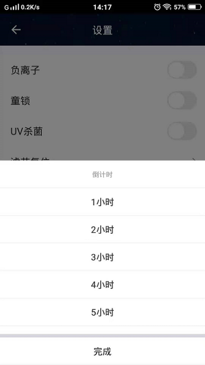 CleanForce智能空气管家软件 图2