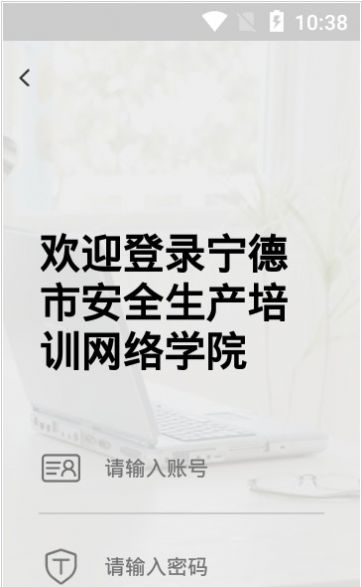 宁德市安全生产培训网络学院网站图1