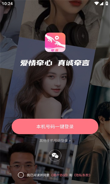 牵言交友软件图2