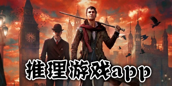 类似犯罪大师的推理游戏大全