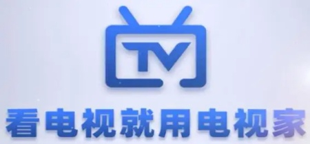 电视家版本大全