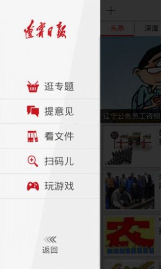 辽宁日报《北国》新闻客户端app图1
