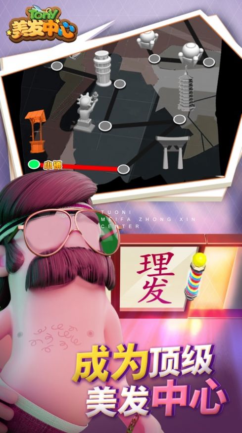 发型师请就位游戏图4