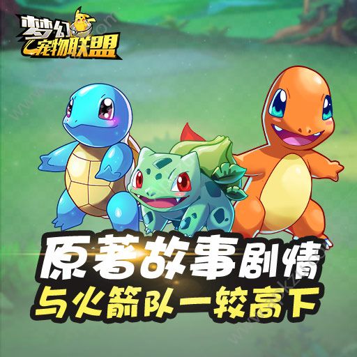 梦幻宠物联盟安卓版钻石版2021版  1.54图2