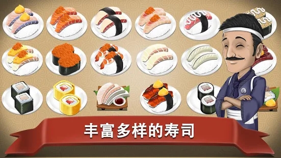 寿司发烧友3图1