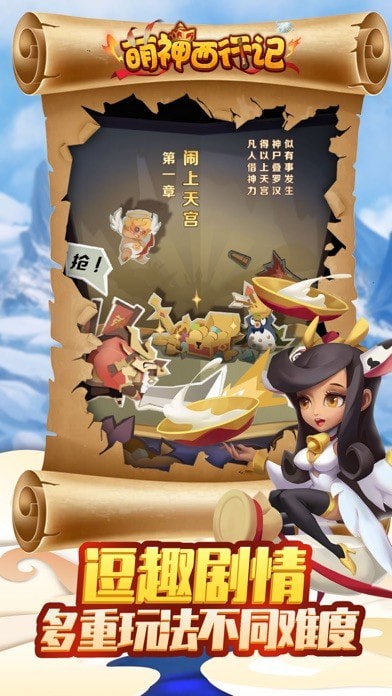 西游爆笑版图2