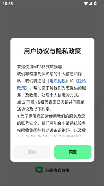 mp3格式转换器图1