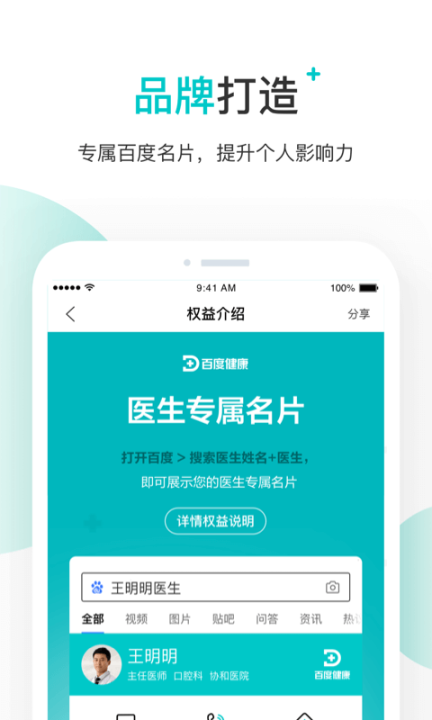 百度健康医生版图1