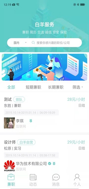 白羊兼职app软件官方下载  v1.0图2
