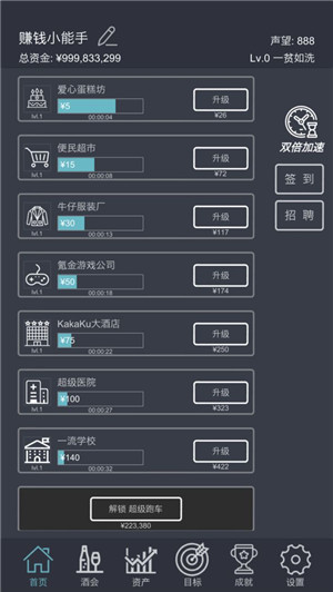 挂机当富豪 v2.1 安卓版图3