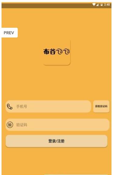 布谷飞飞app手机版下载  v1.0图3