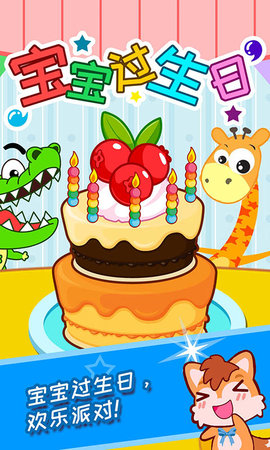 宝宝过生日图1