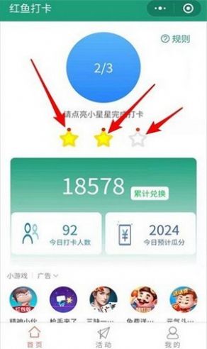 红鱼打卡领红包图2