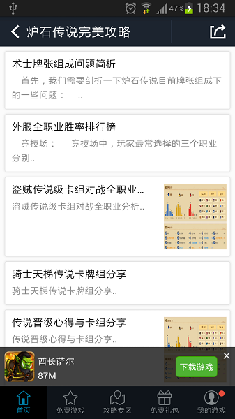 炉石传说助手图1