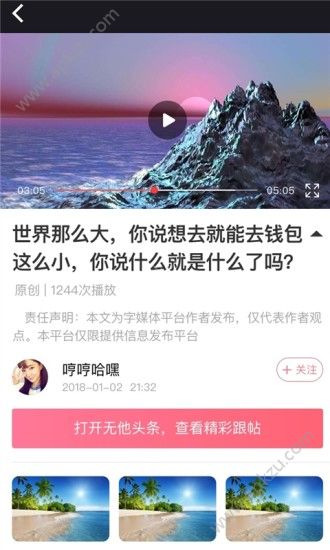 无他头条官方版图2