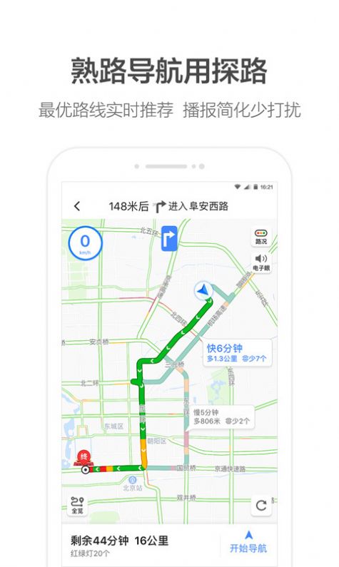 高德地图沈腾语音包开心和欠儿登官方版下载  v11.17.0.2891图2