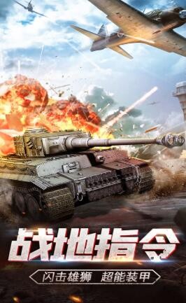 战地指令二战时代指挥官网安卓版  v1.0图1