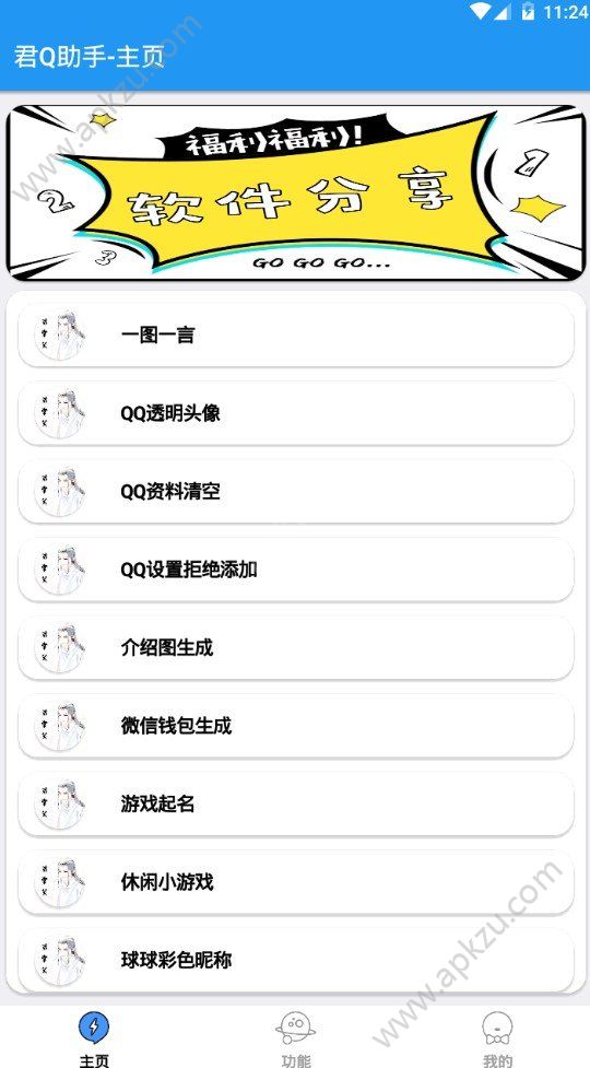 君Q助手官方app手机版下载  v1.0图1