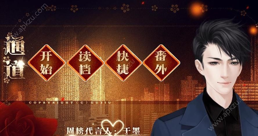 重生之豪门联姻橙光游戏图2