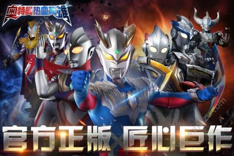 奥特曼热血英雄游戏金币最新安卓版  v1.02图5