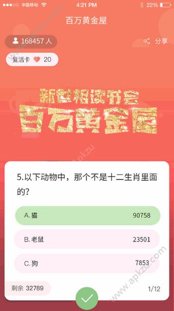 百万黄金屋答题神器APP图2