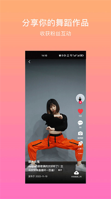 有心跳舞蹈手机版图4