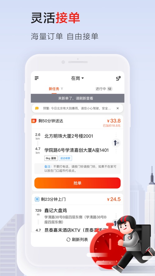 顺丰骑士app图3