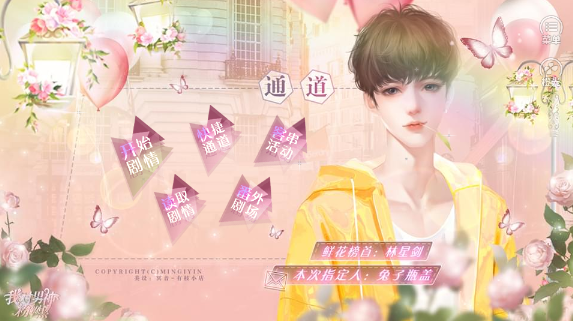 我对男神粉转黑橙光游戏鲜花安卓  v1.0图3