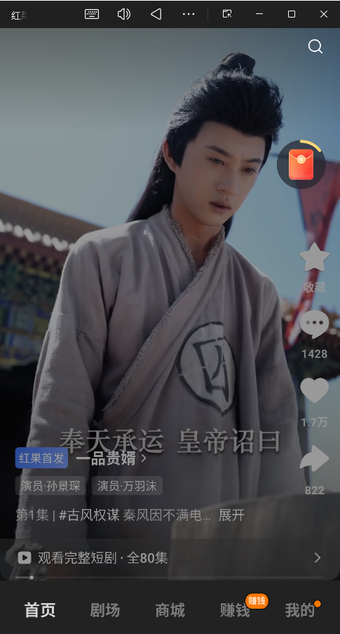 红果短剧正版图1