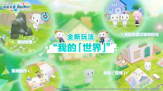 初音未来缤纷舞台图2