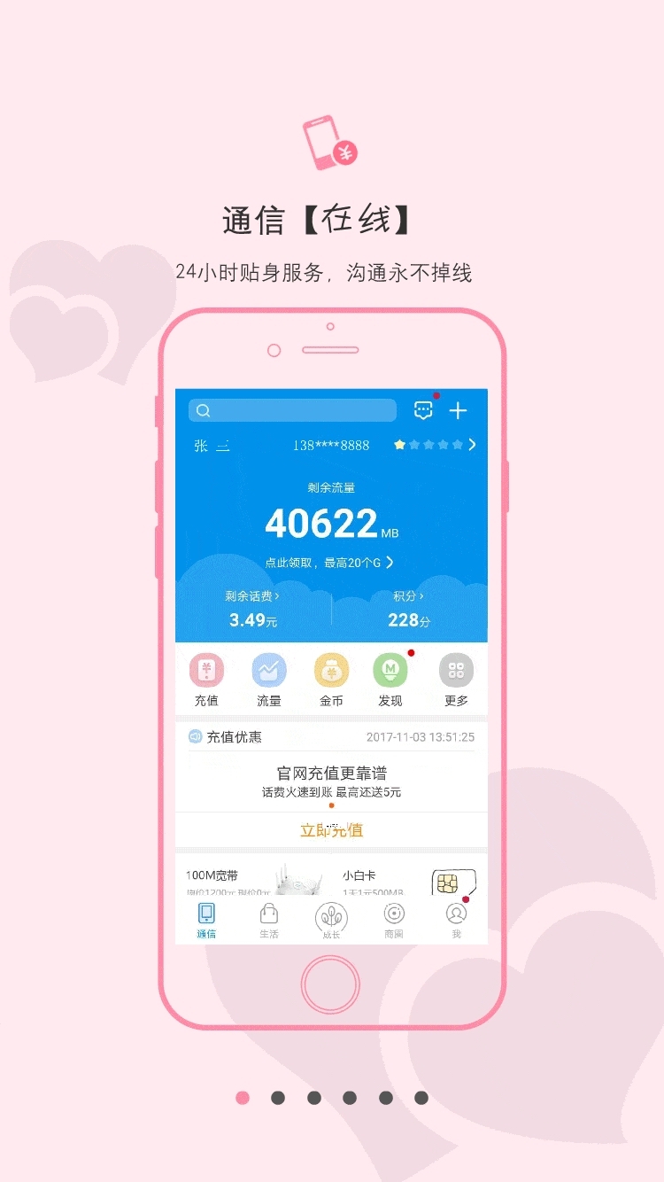 和我信官方2017正版最新版app下载  v4.3.13图3