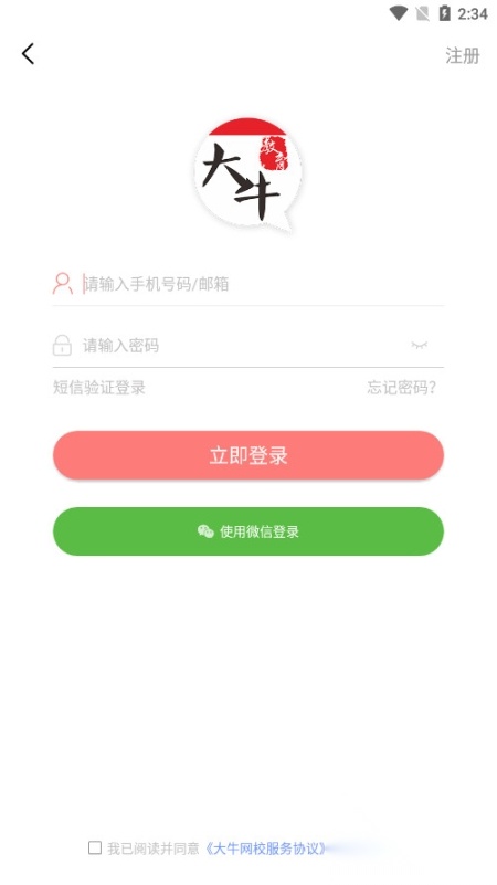 大牛网校手机版图8