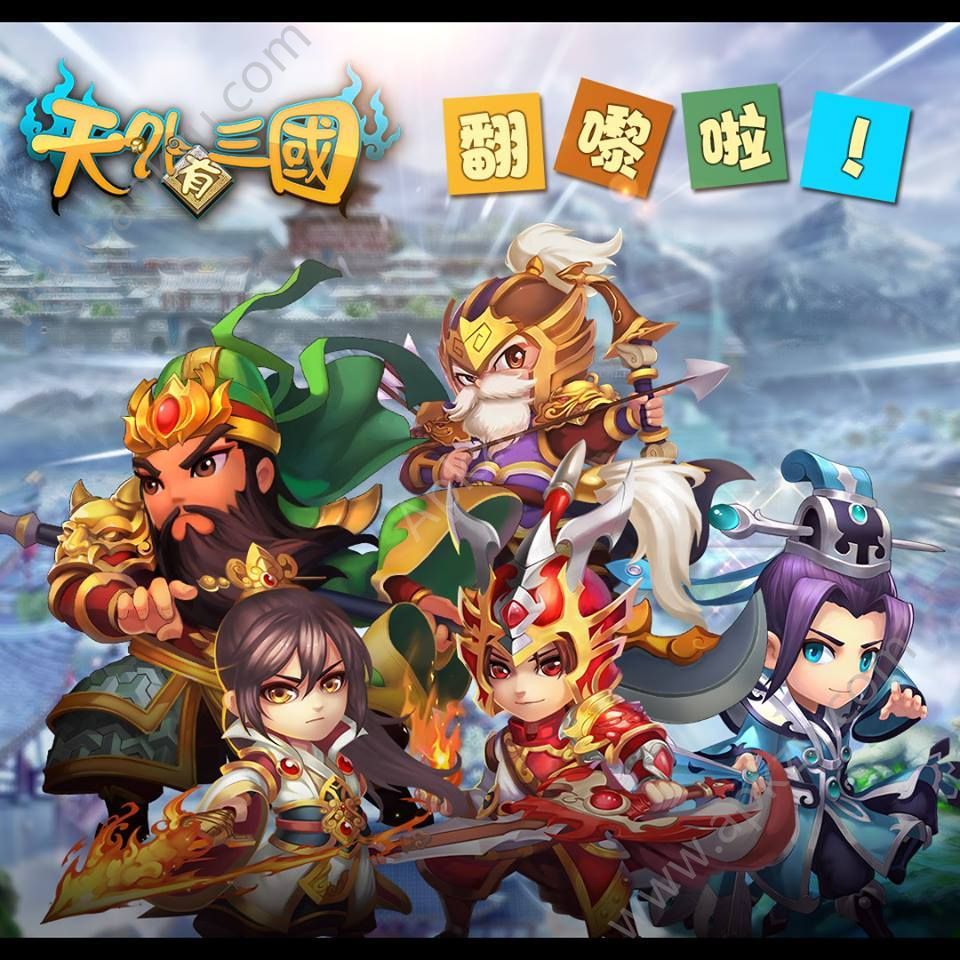 天外有三国手游官网图4
