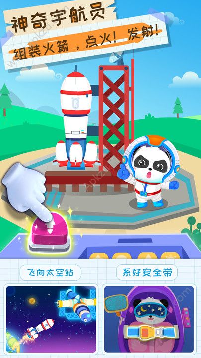 宝宝巴士宝宝梦想职业游戏下载手机免费版  v9.25.00.00图4