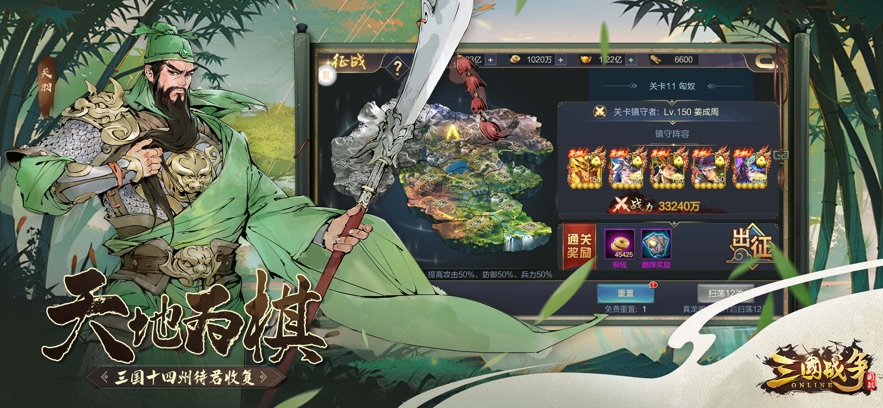 三国战争官方正版图4