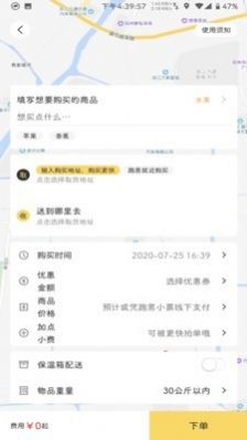 飞骑快送app图1